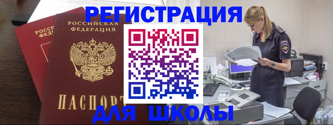 временная регистрация для школы в Кудымкаре